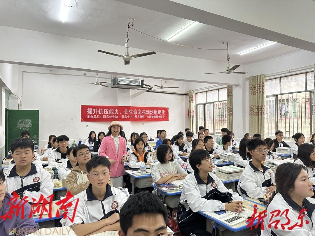 邵东市计生协“积极乐观 珍爱生命”心理健康知识讲座走进高中校园_邵阳头条网